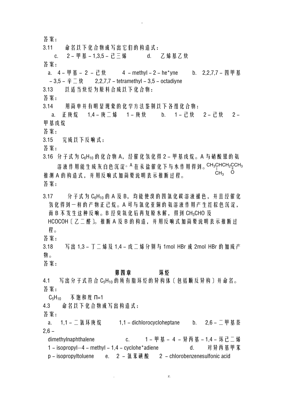 大学有机化学二课后题答案.doc_第3页