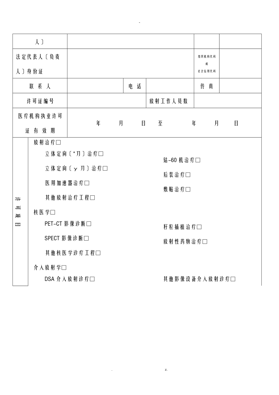 校验申请表.doc_第2页