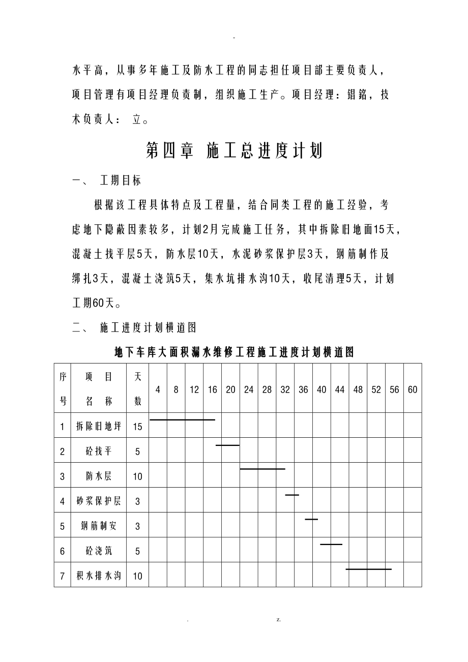 地下车库维修工程.doc_第3页