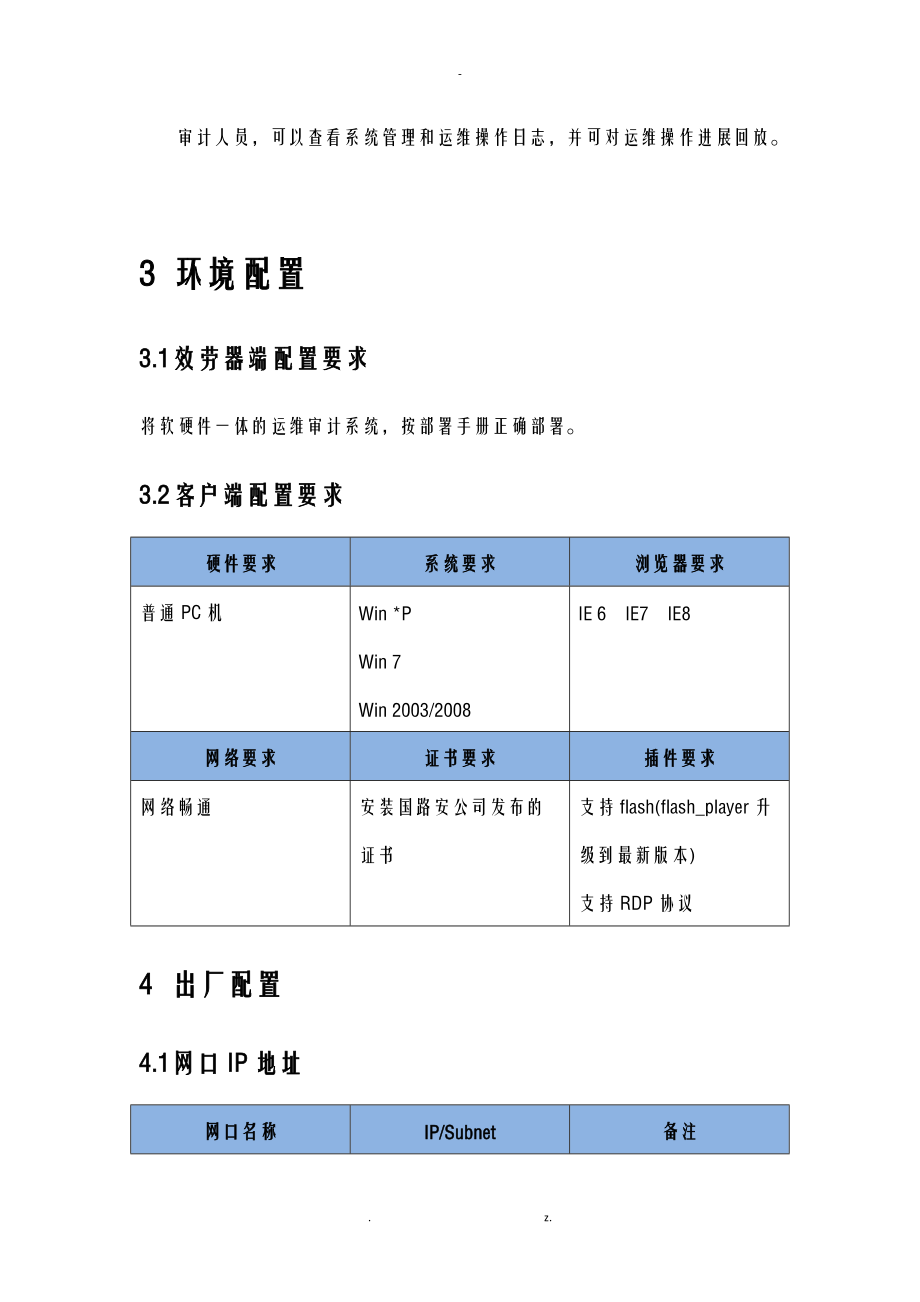 GLA天玑安全运维审计系统使用手册.doc_第3页