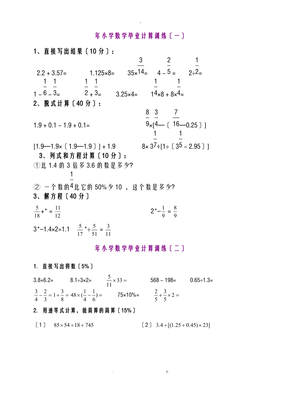 小学六级数学计算题强化训练集一.doc_第1页