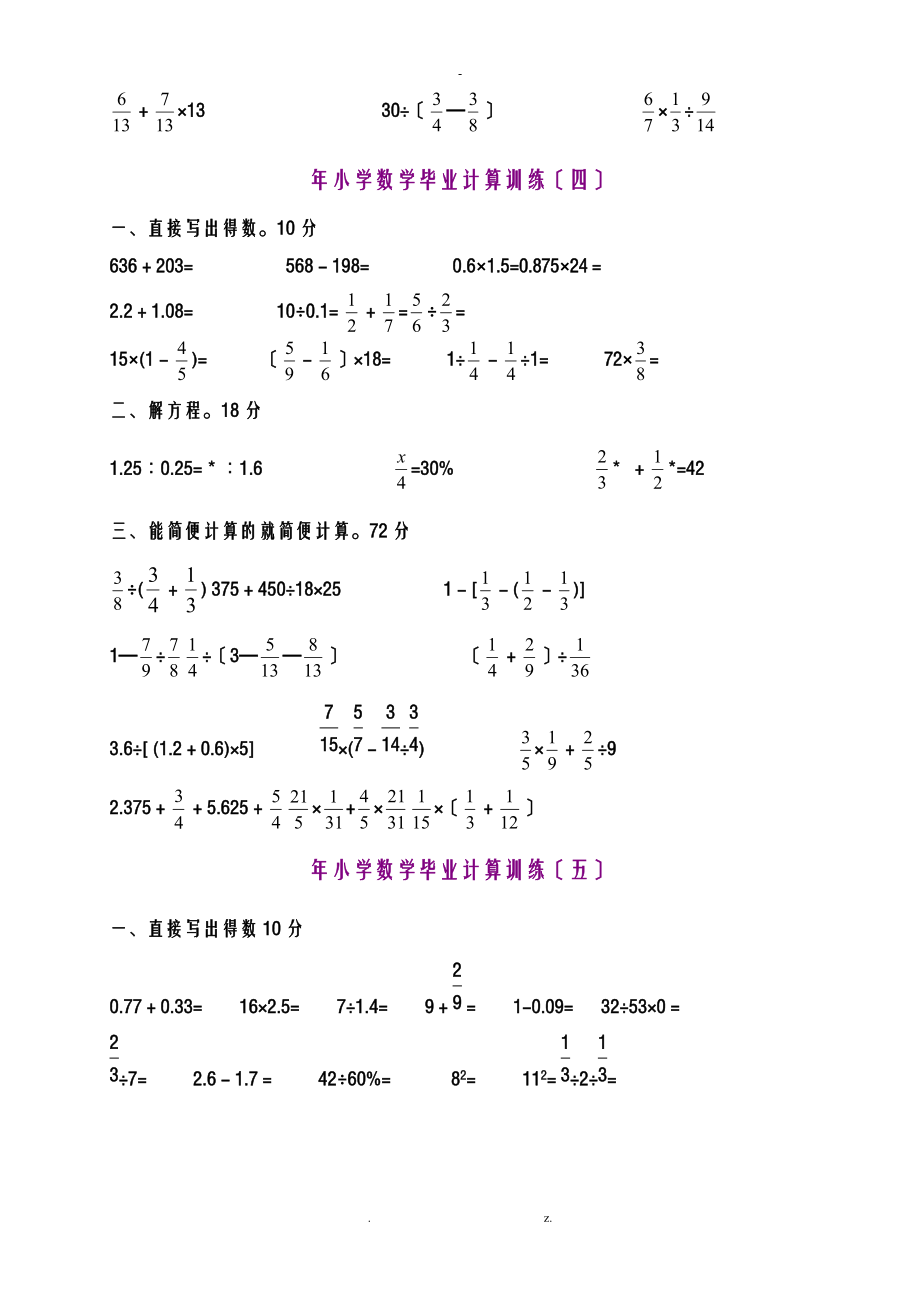 小学六级数学计算题强化训练集一.doc_第3页