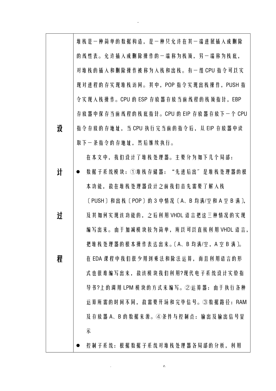 EDA课程设计报告堆栈设计.doc_第2页