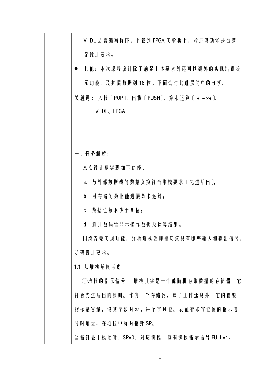 EDA课程设计报告堆栈设计.doc_第3页