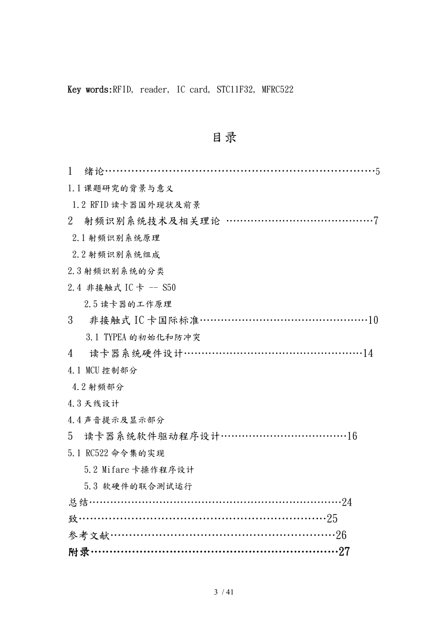 基于单片机的RFID读写器设计.doc_第3页