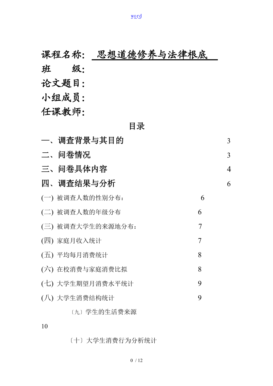 大学生消费状况调研报告材料.doc_第1页