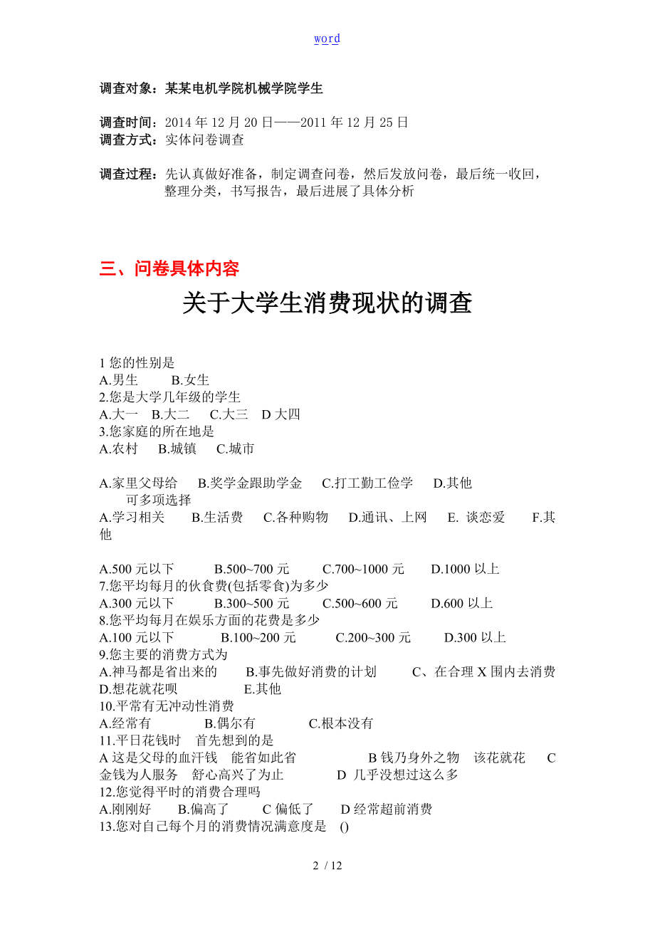 大学生消费状况调研报告材料.doc_第3页