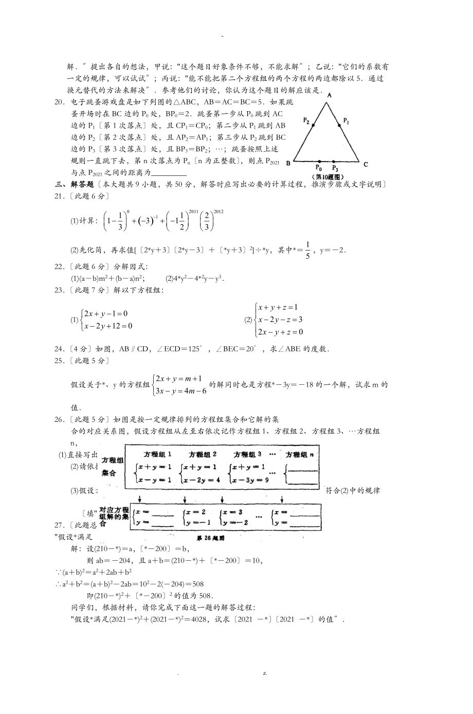 初一数学期末复习卷三w.doc_第2页