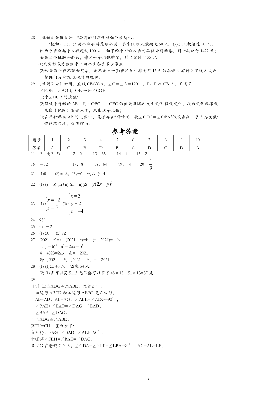 初一数学期末复习卷三w.doc_第3页