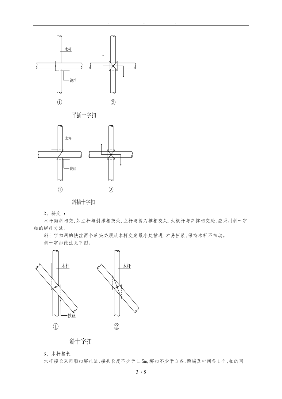 变压器安全防护工程施工组织设计方案.doc_第3页