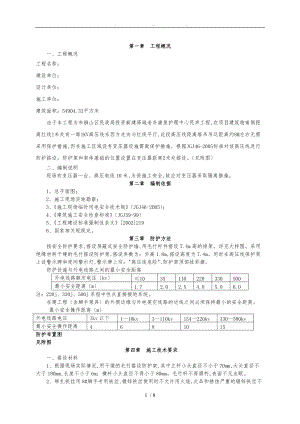 变压器安全防护工程施工组织设计方案.doc