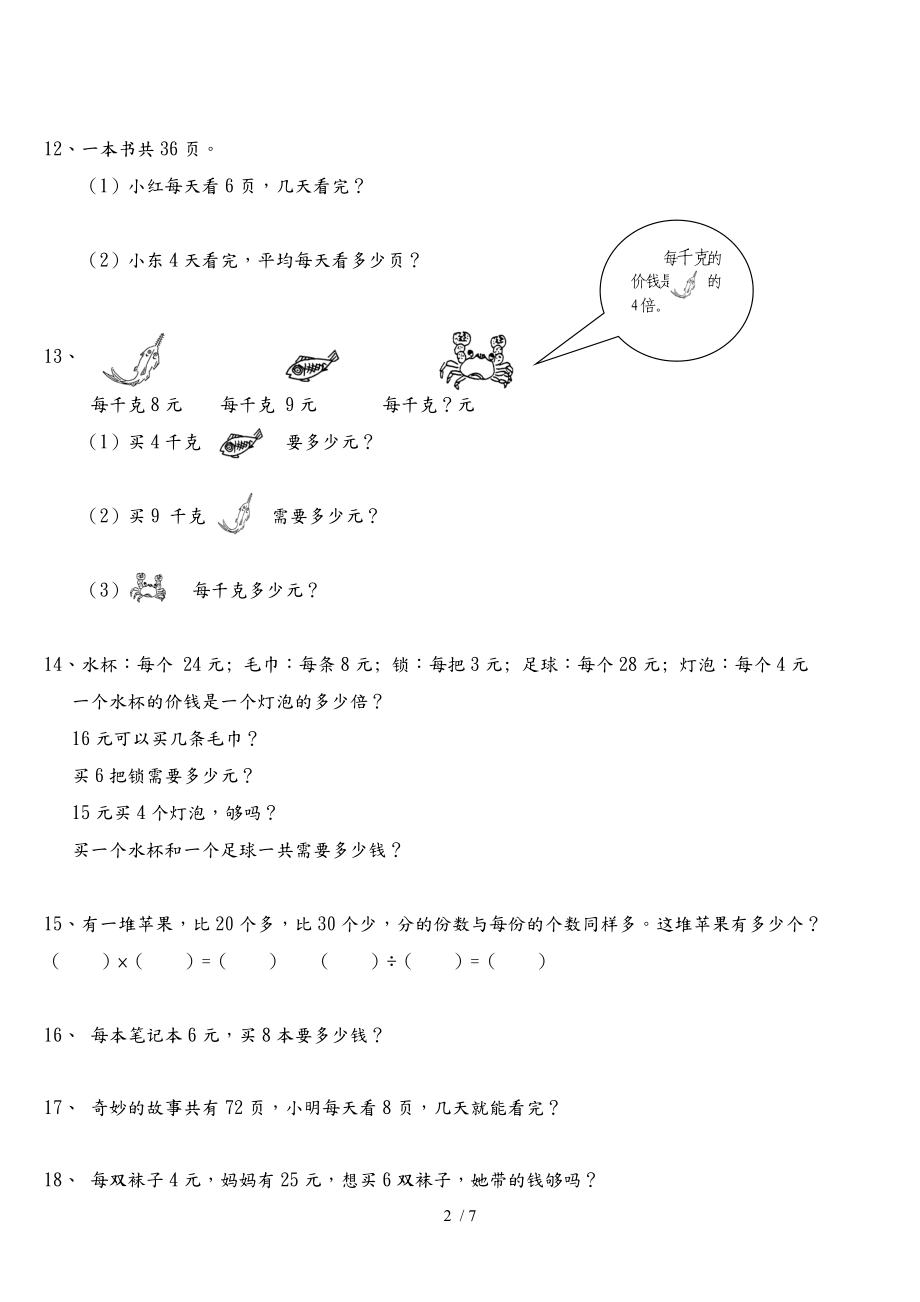 小学二级上册数学应用题直接打印版02941.doc_第2页