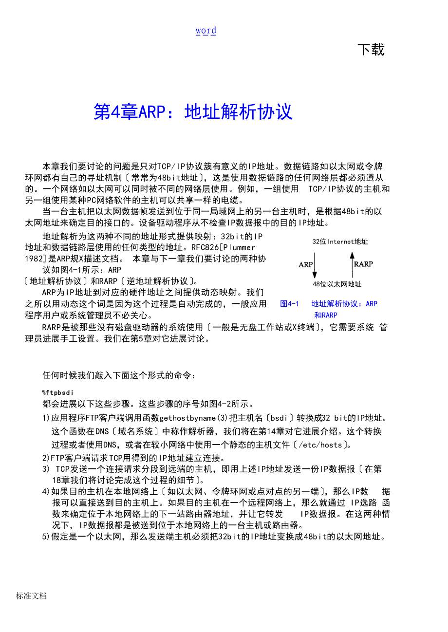 004ARP地址解析汇报协议详情.doc_第1页