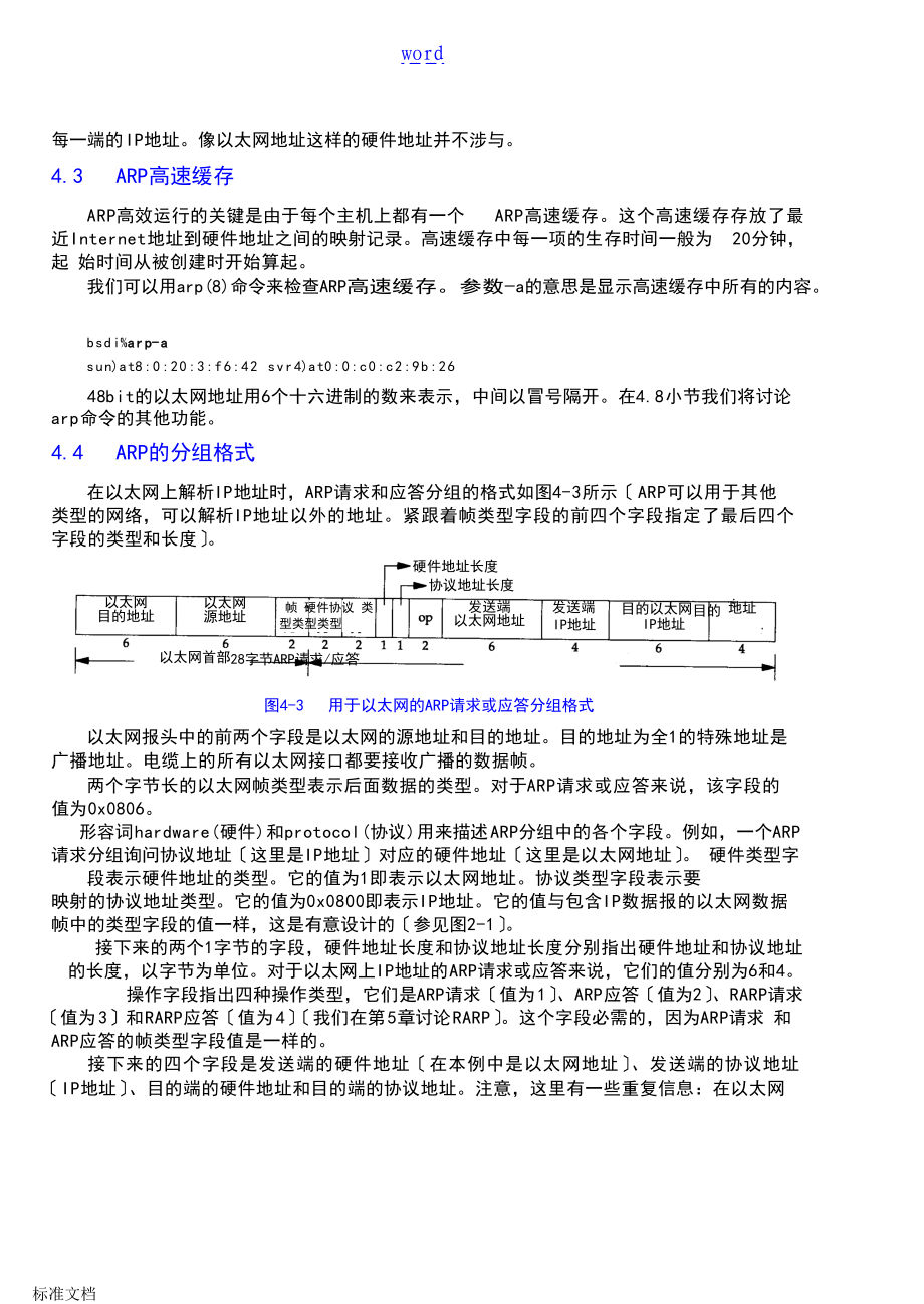 004ARP地址解析汇报协议详情.doc_第3页