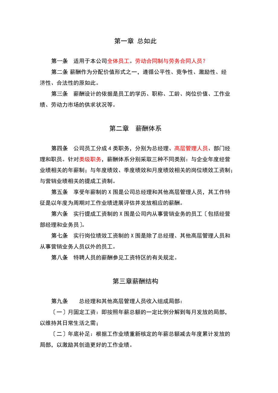 广西创新xx地工程有限公司薪酬体系方案设计汇总情况.doc_第3页