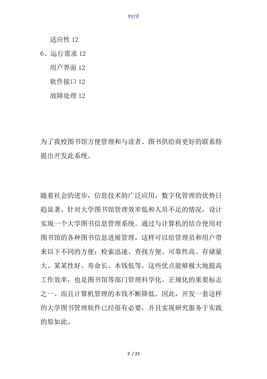 图书管理系统需求分析报告报告材料分析报告.doc_第3页