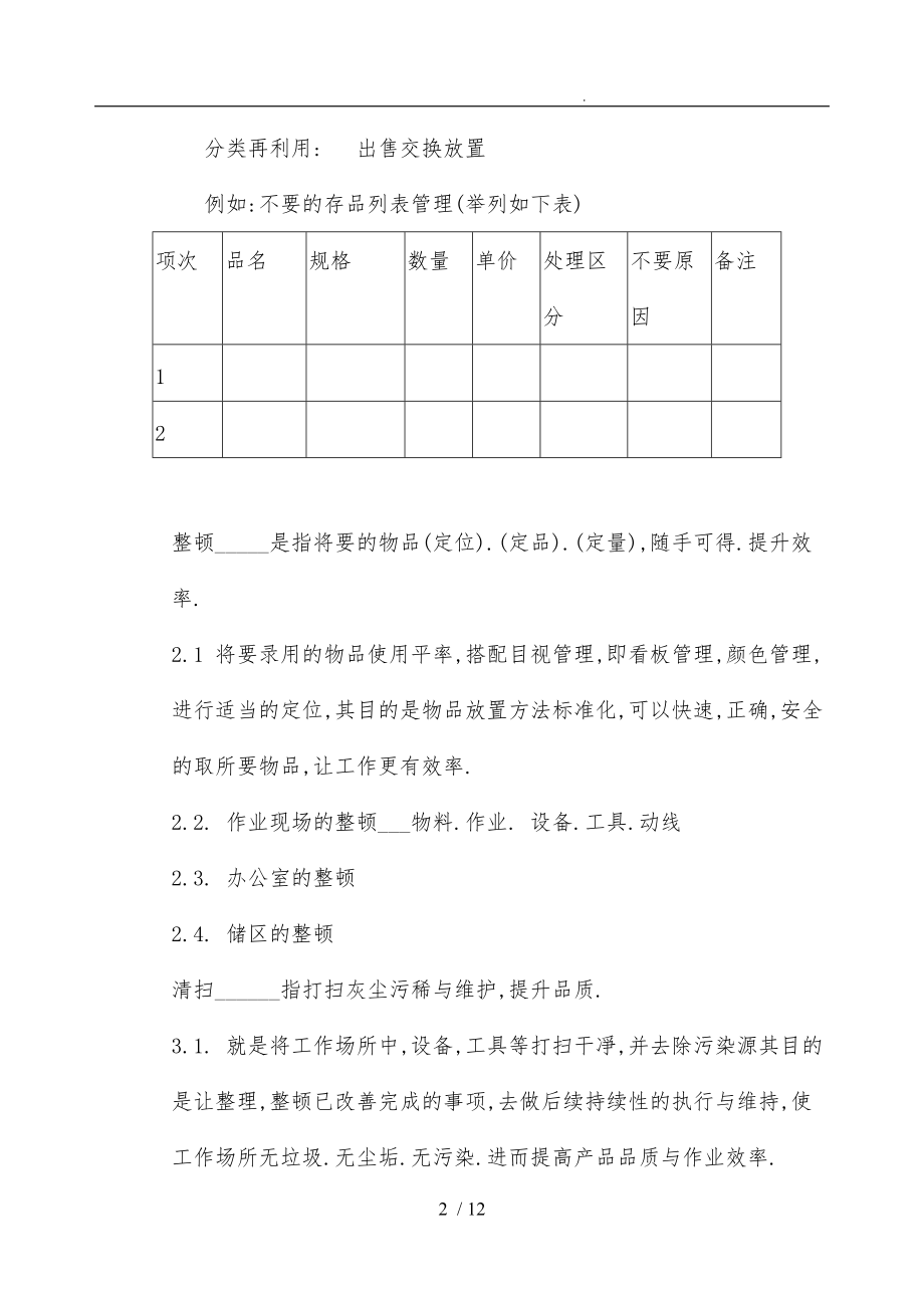 6S基础知识培训教材.doc_第2页