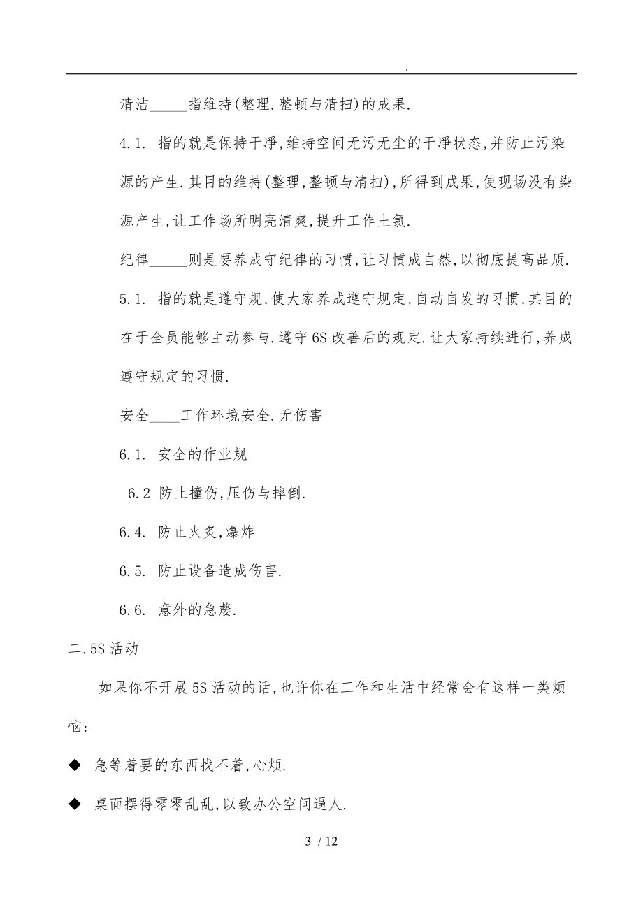 6S基础知识培训教材.doc_第3页