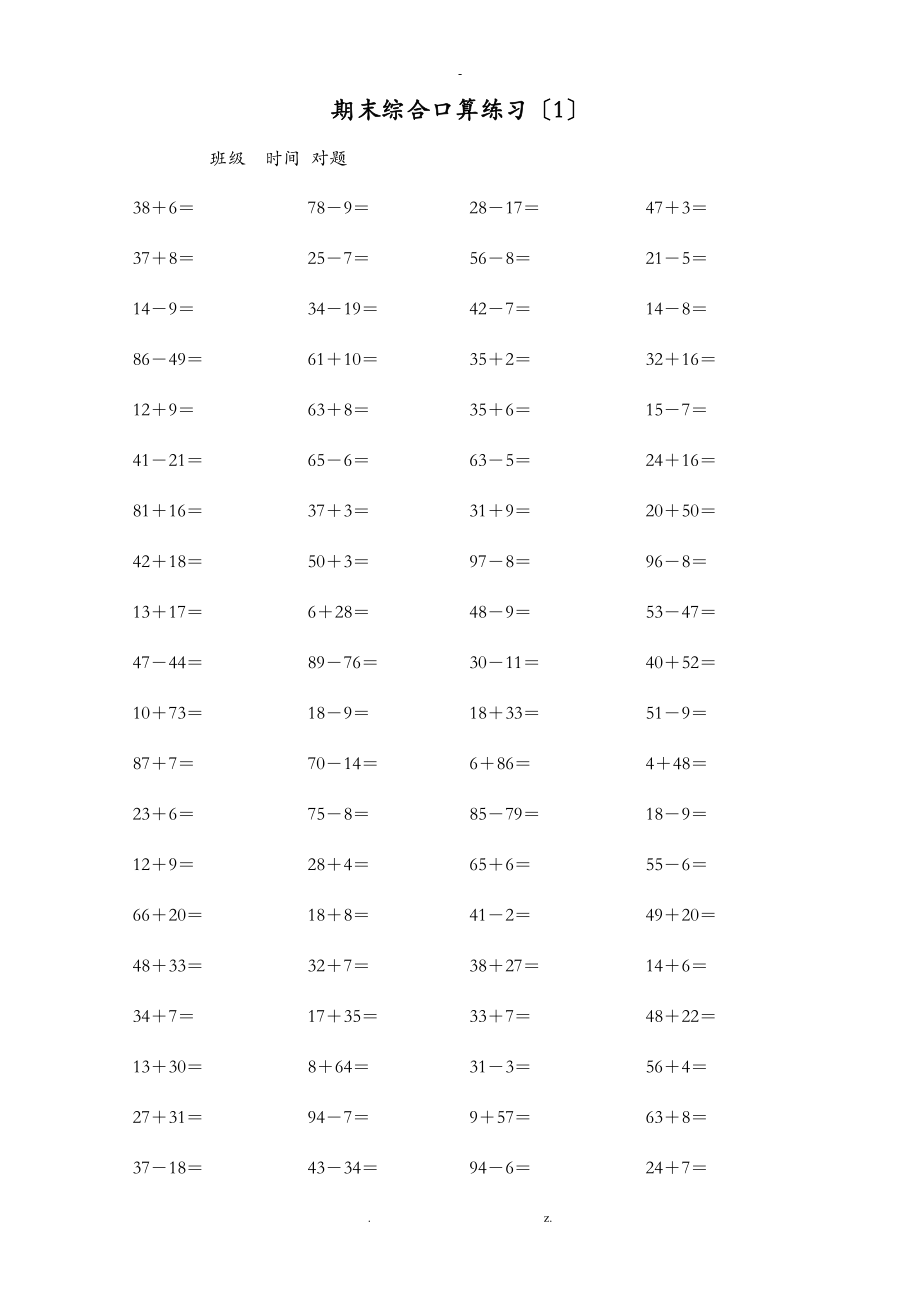 一级下期末综合口算练习6张.doc_第1页