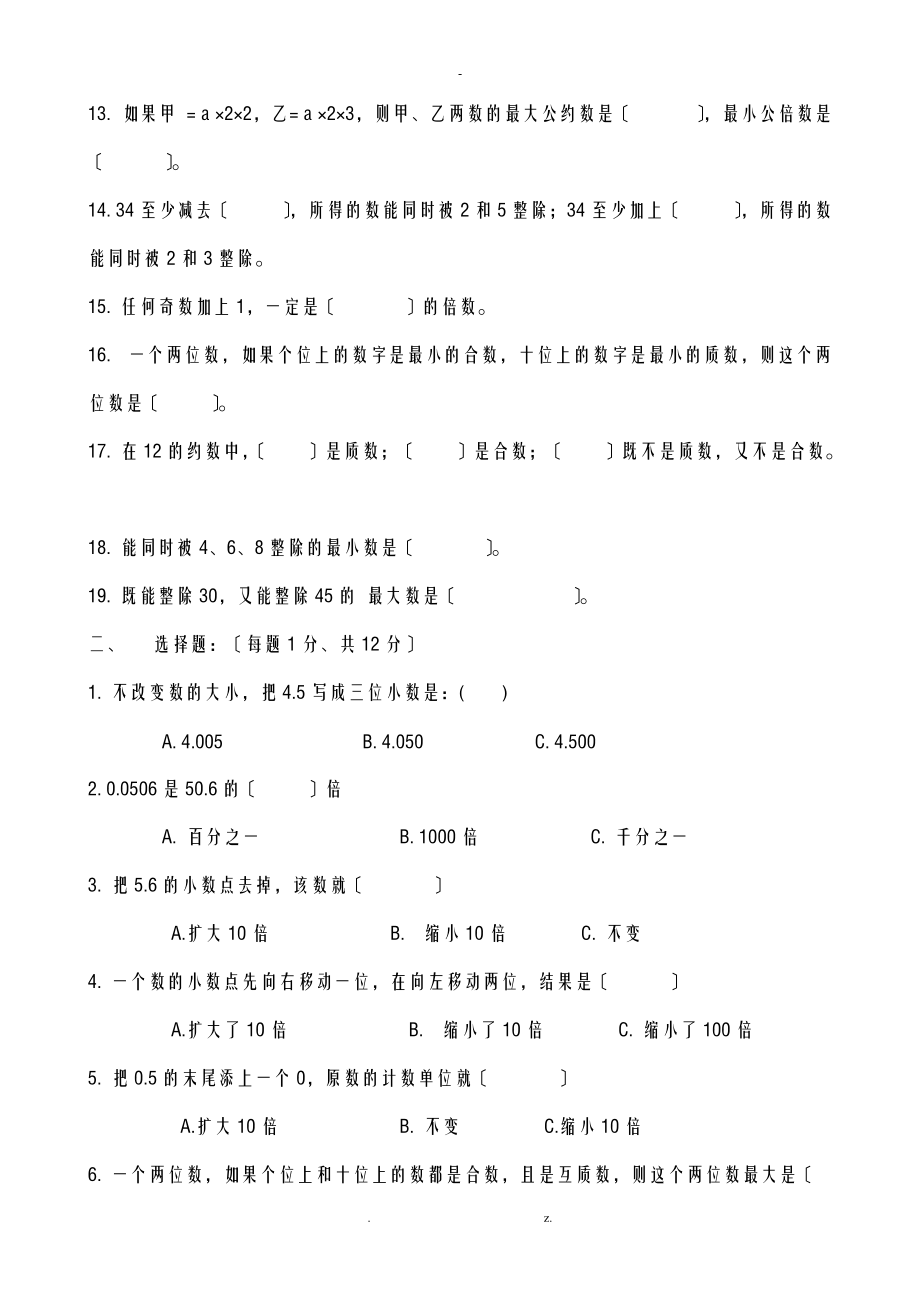 小学六级数学总复习专题训练卷.doc_第2页