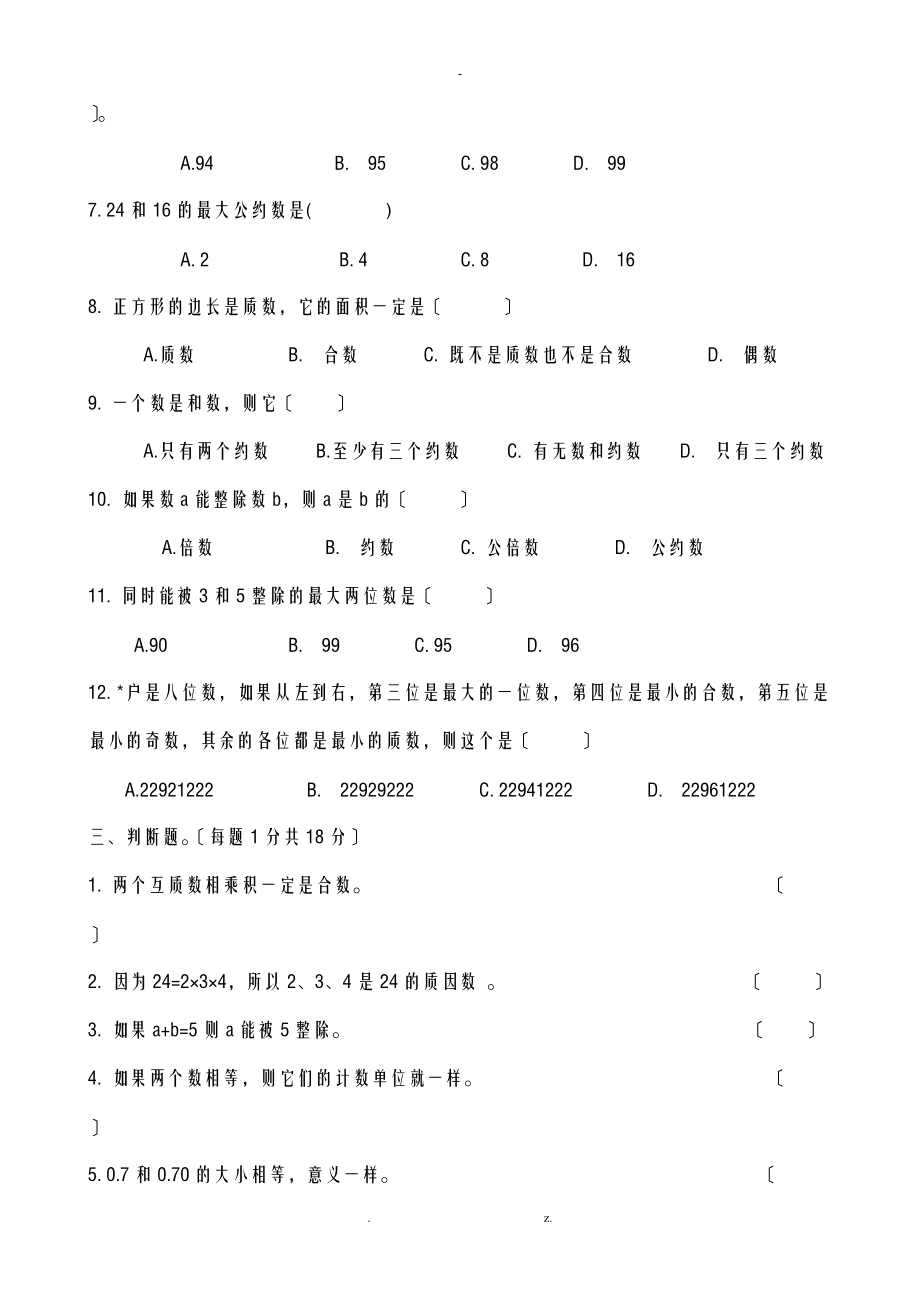 小学六级数学总复习专题训练卷.doc_第3页