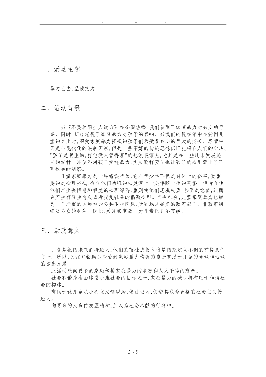 反对家暴项目策划书.doc_第3页