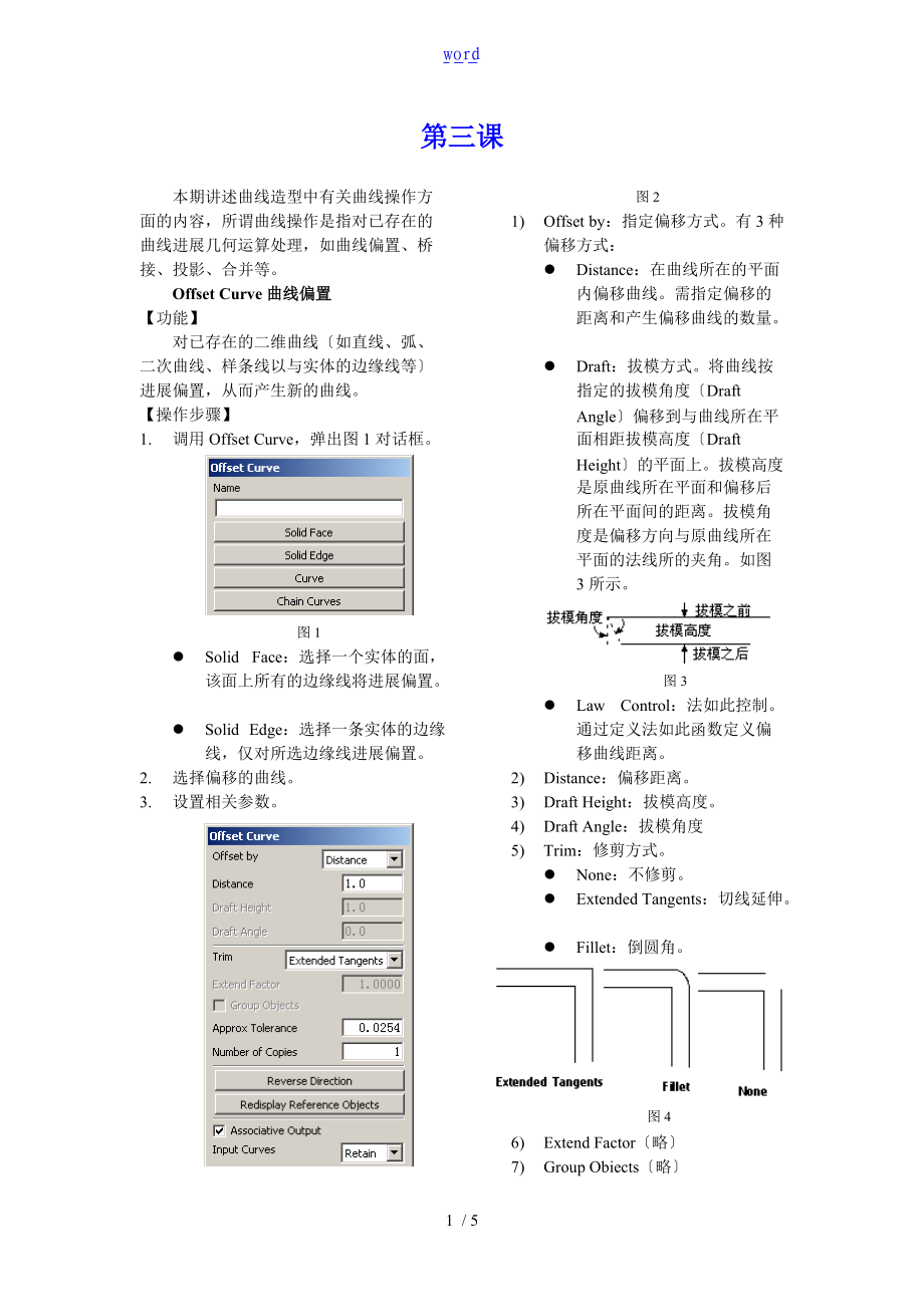 ug曲线教程-全面攻破UG曲线技巧c.doc_第1页