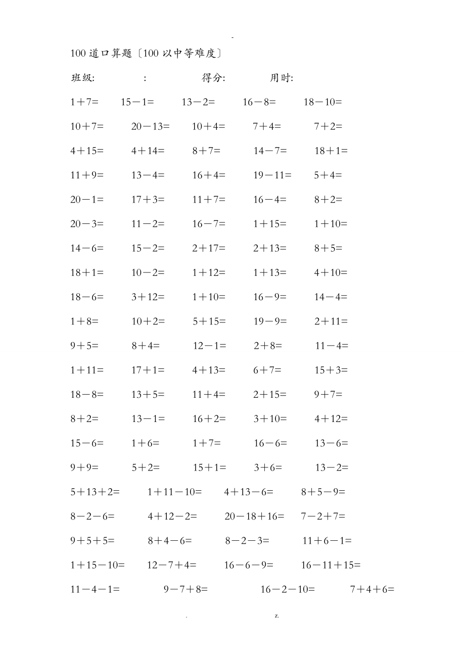 一级20以内加减法每卷100道口算题中等难度共41卷4100题.doc_第2页