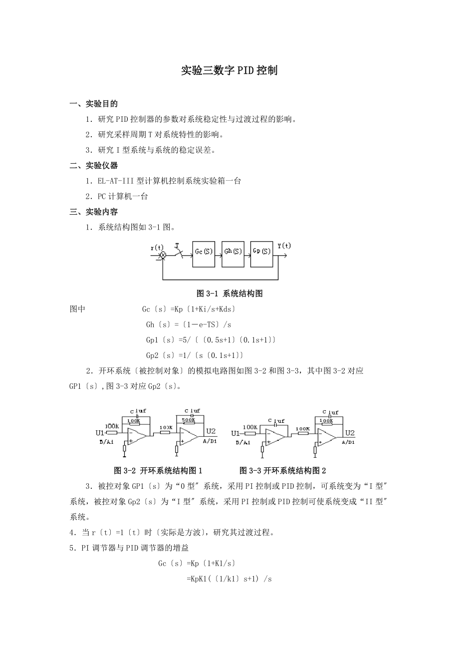 实验三数字PID控制.doc_第1页