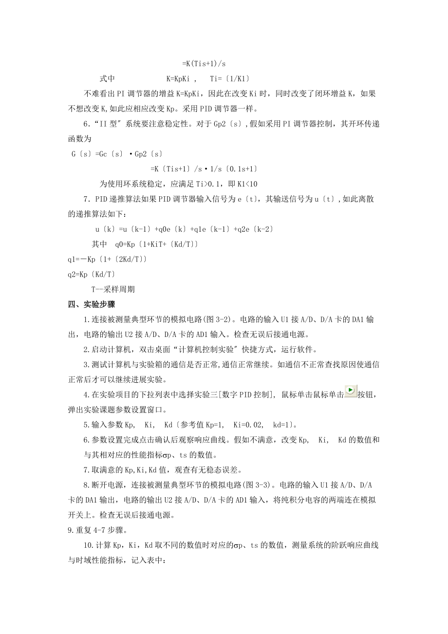 实验三数字PID控制.doc_第2页