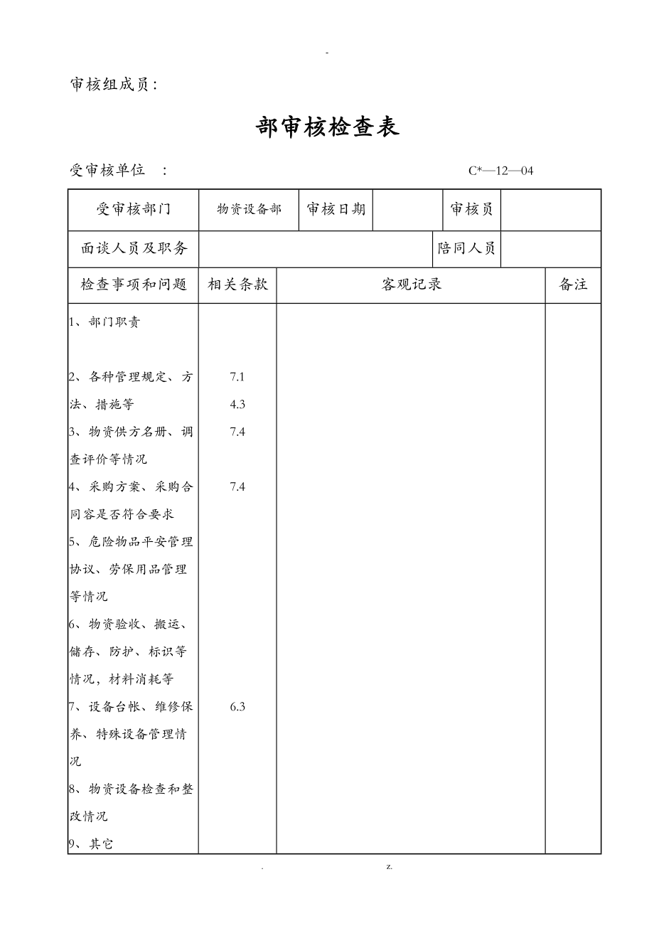 内部审核检查表内容.doc_第3页