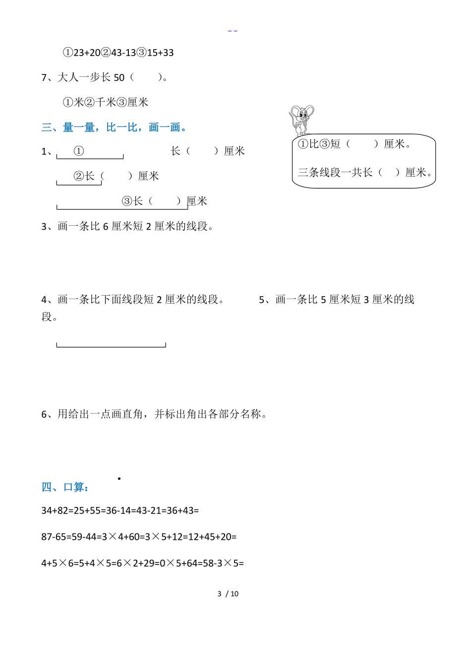 小学二级易错题归纳.doc_第3页