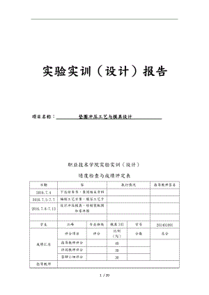 垫圈冲压模具设计说明.doc