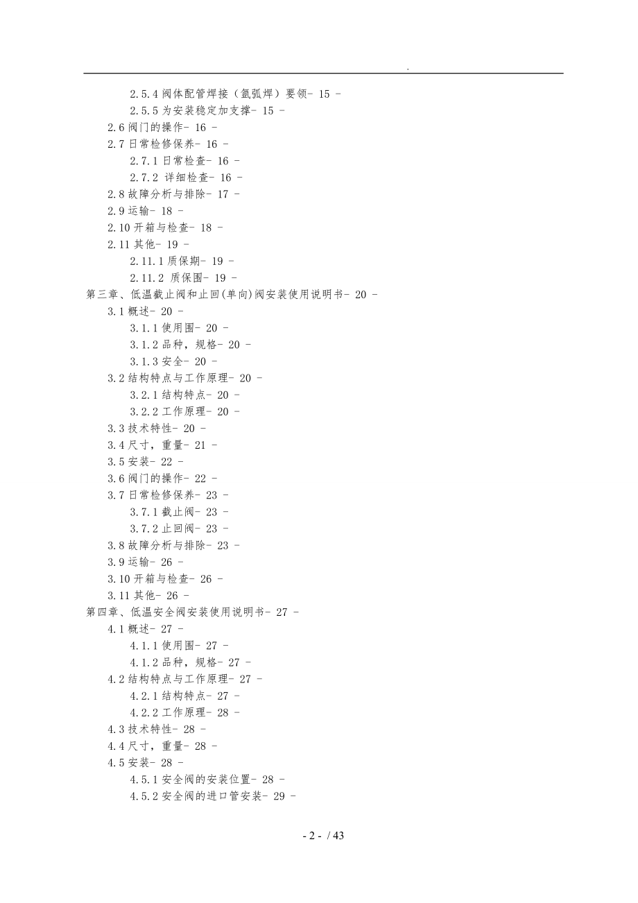 LNG设备操作维护手册培训资料全.doc_第3页