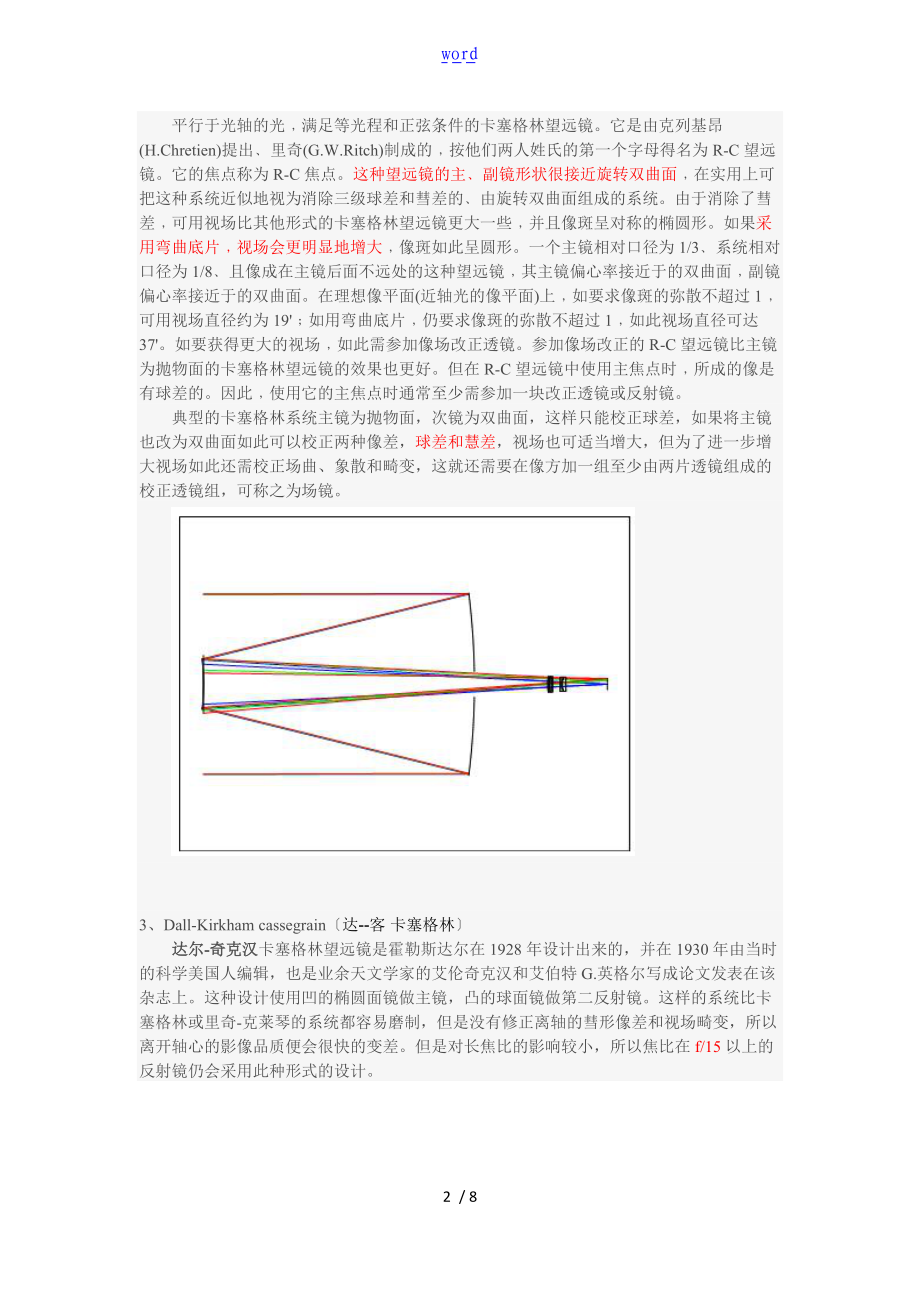 卡塞格林望远镜地结构形式.doc_第2页