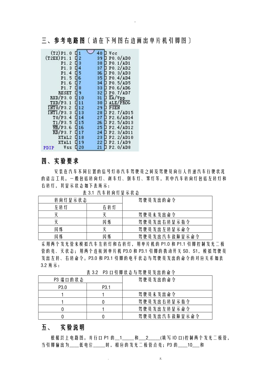 实验三模拟汽车左右转向灯控制.doc_第2页