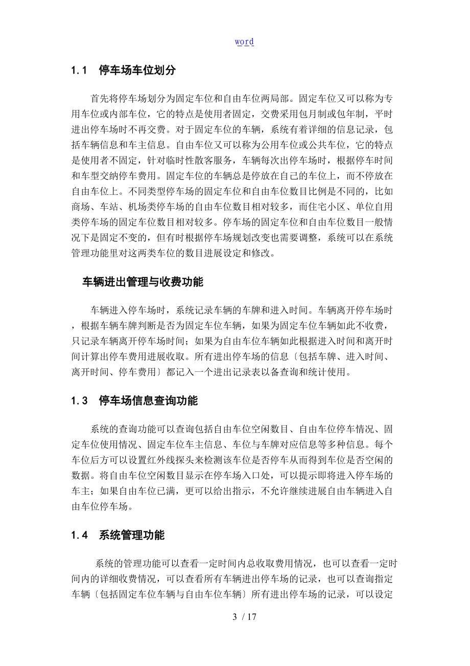 大数据库设计作业智能停车场管理系统大数据库设计.doc_第3页