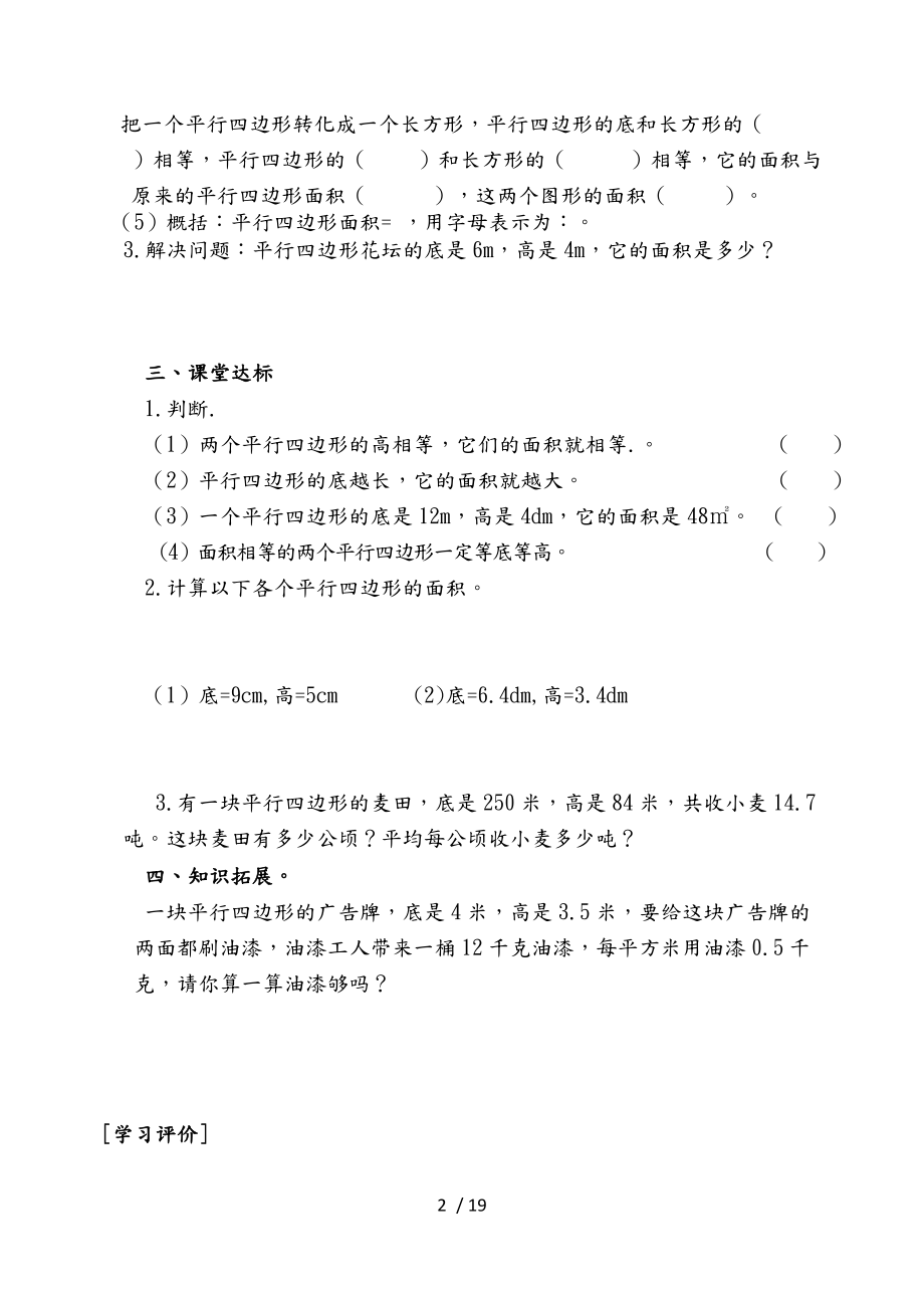 小学五级数学上册多边形的面积单元课堂练习题.doc_第2页