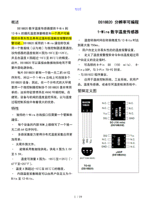 DS18B20大数据手册簿-中文版.doc