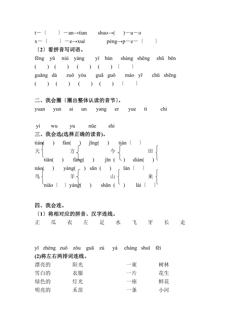 小学的一级语文上册期末测试的题目上学期期末人教版免费下载.doc_第3页