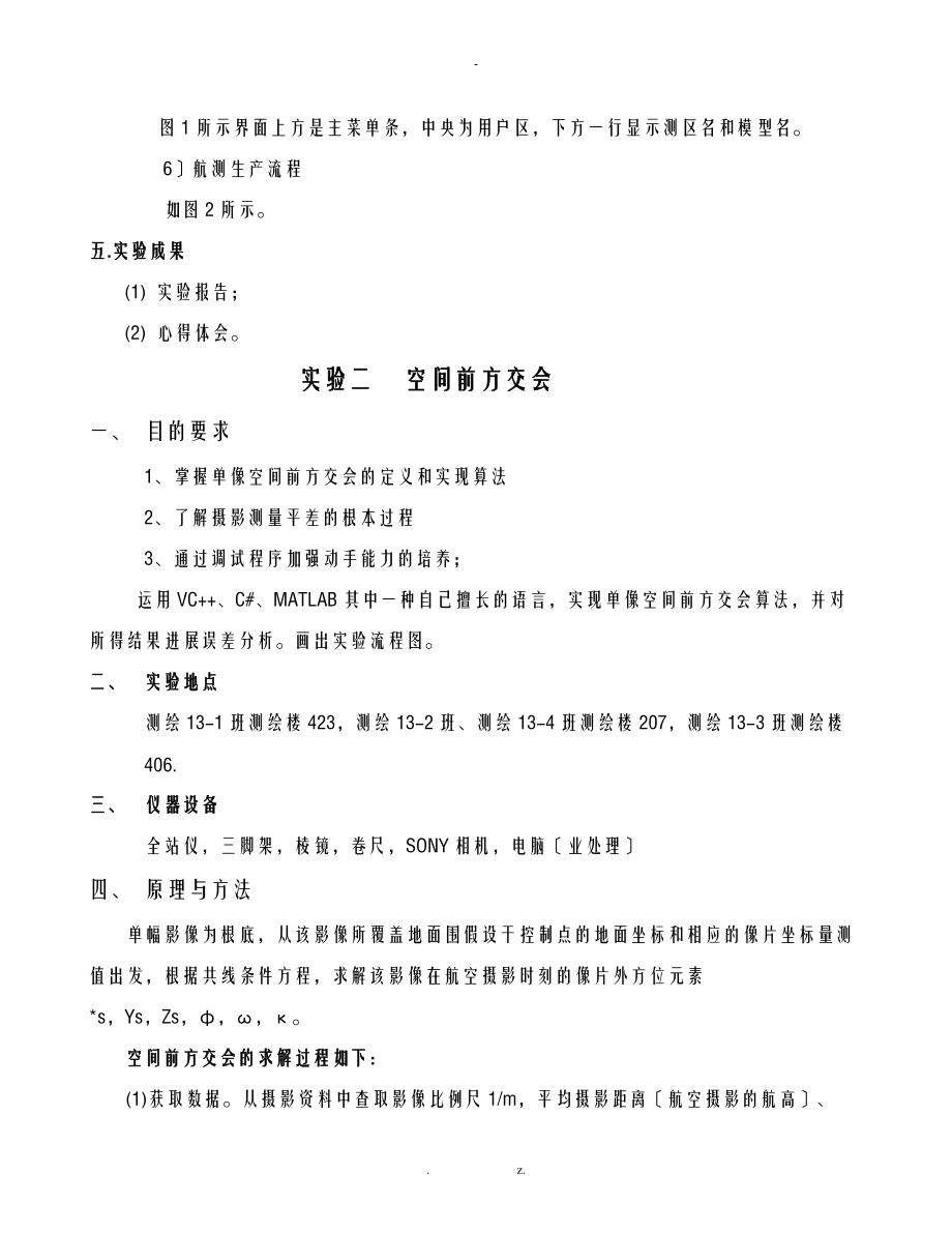 摄影测量学实验指导书测绘13级.doc_第3页