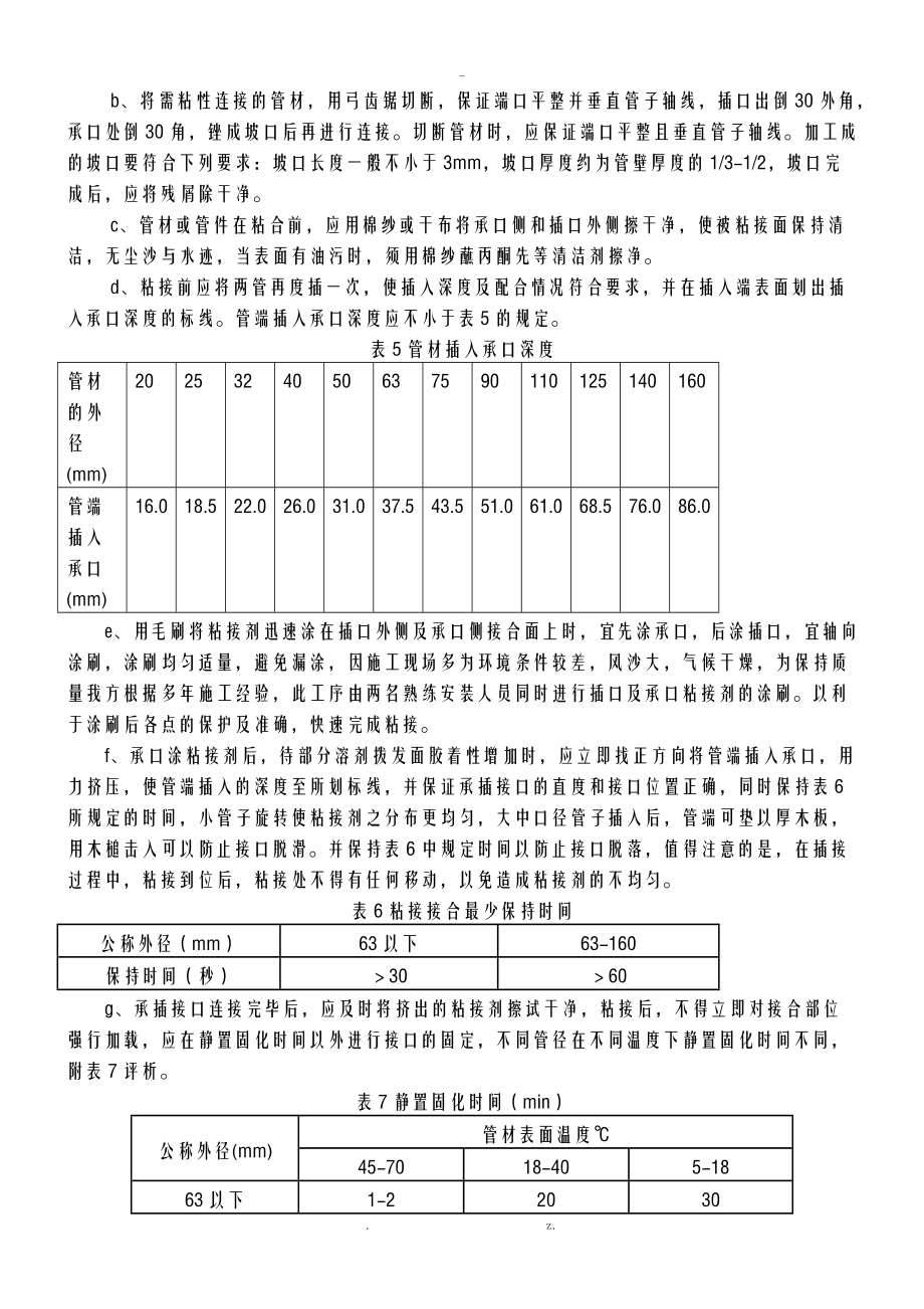 PVC管泄水阀井埋地水池现场施工设计方案.doc_第3页