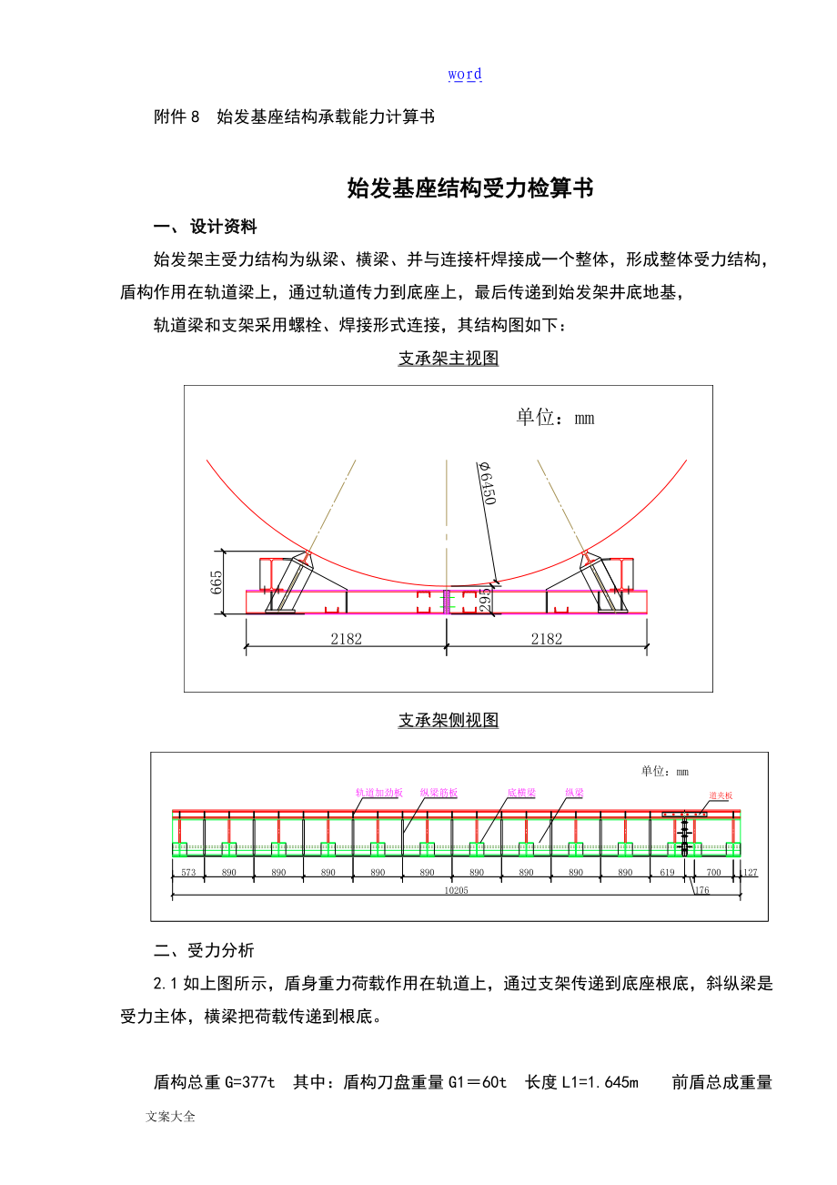 始发架反力架基座结构受力计算书.doc_第2页