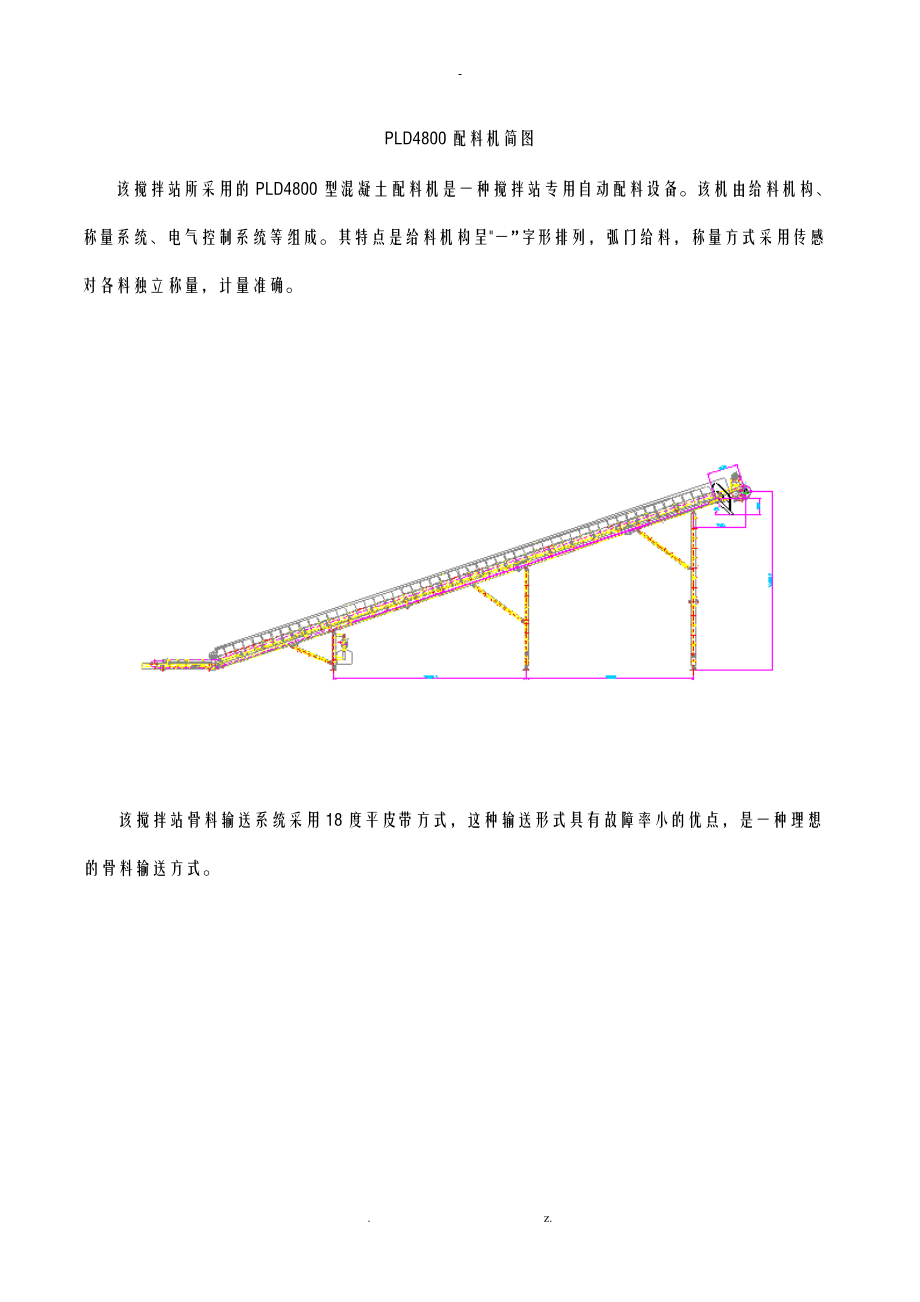 HZS180混凝土搅拌站.doc_第3页