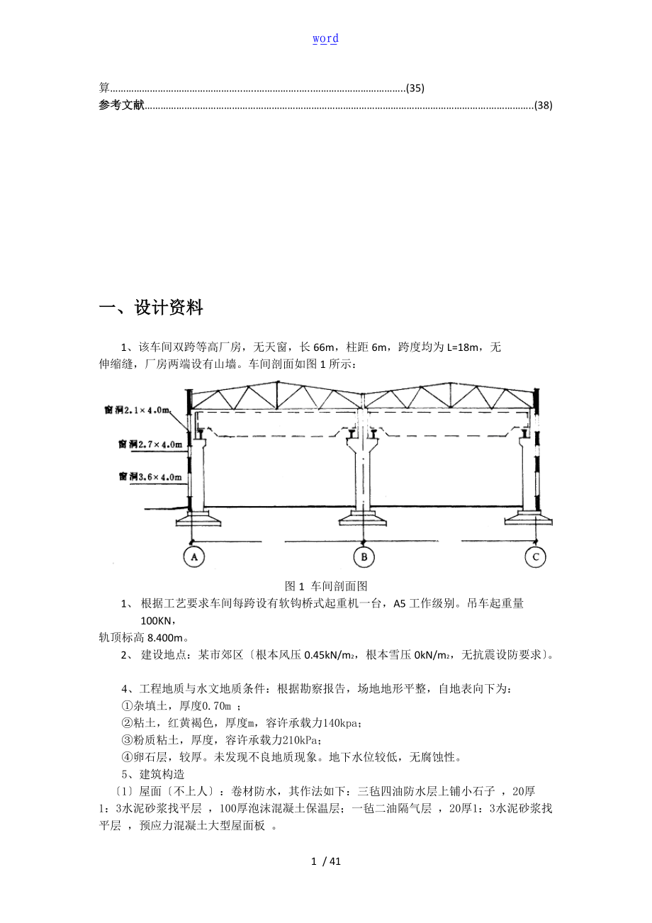 单层厂房课程设计27373.doc_第2页