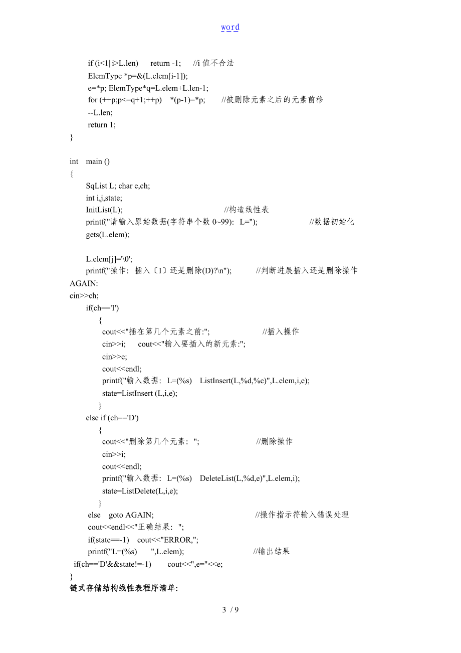 大数据结构实验1线性表及其应用.doc_第3页