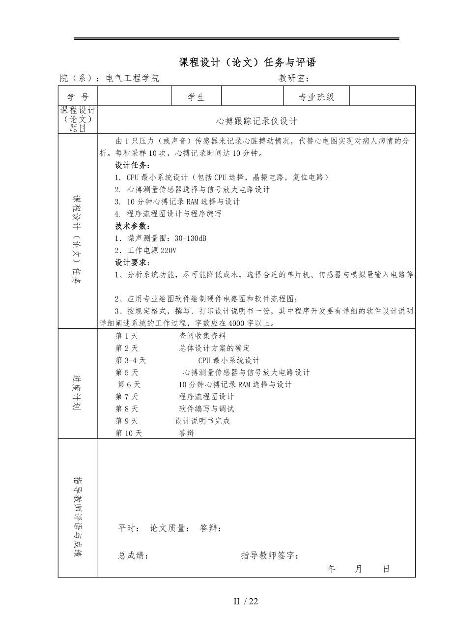 心搏跟踪记录仪设计说明.doc_第2页