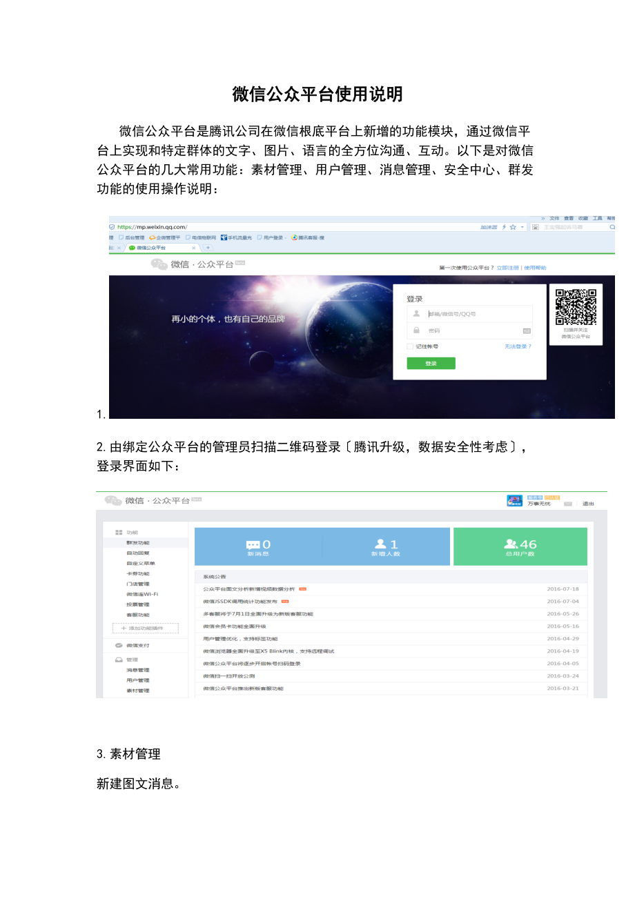 微信公众平台使用说明书.doc_第1页