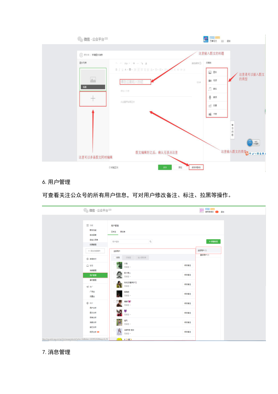 微信公众平台使用说明书.doc_第3页