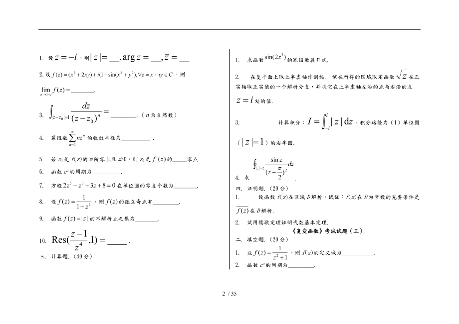 复变函数期末考试复习题与答案详细讲解.doc_第2页